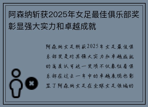 阿森纳斩获2025年女足最佳俱乐部奖彰显强大实力和卓越成就