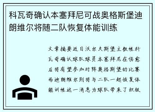 科瓦奇确认本塞拜尼可战奥格斯堡迪朗维尔将随二队恢复体能训练