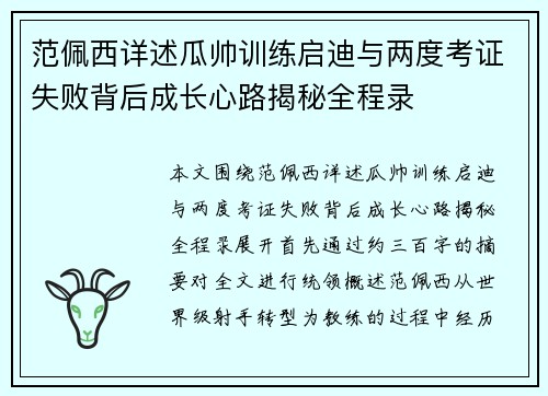 范佩西详述瓜帅训练启迪与两度考证失败背后成长心路揭秘全程录 范佩西详述瓜帅训练启迪与两度考证失败背后成长心路揭秘全程录